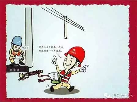 [安全]電氣作業不能觸碰的18條紅線_3