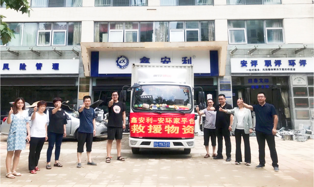 風雨無情人有情！抗洪救災，鑫安利人在行動！