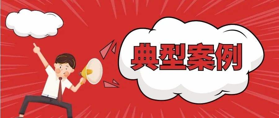 《應急時刻》：2021年全國生產安全事故十大典型案例