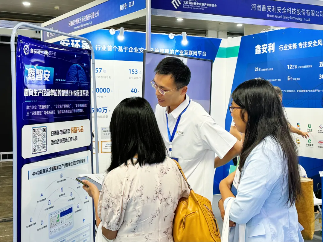 【中國經濟時報】智能領航，安全為本 ——安環(huán)家攜“鑫智安”亮相2024北京安博會