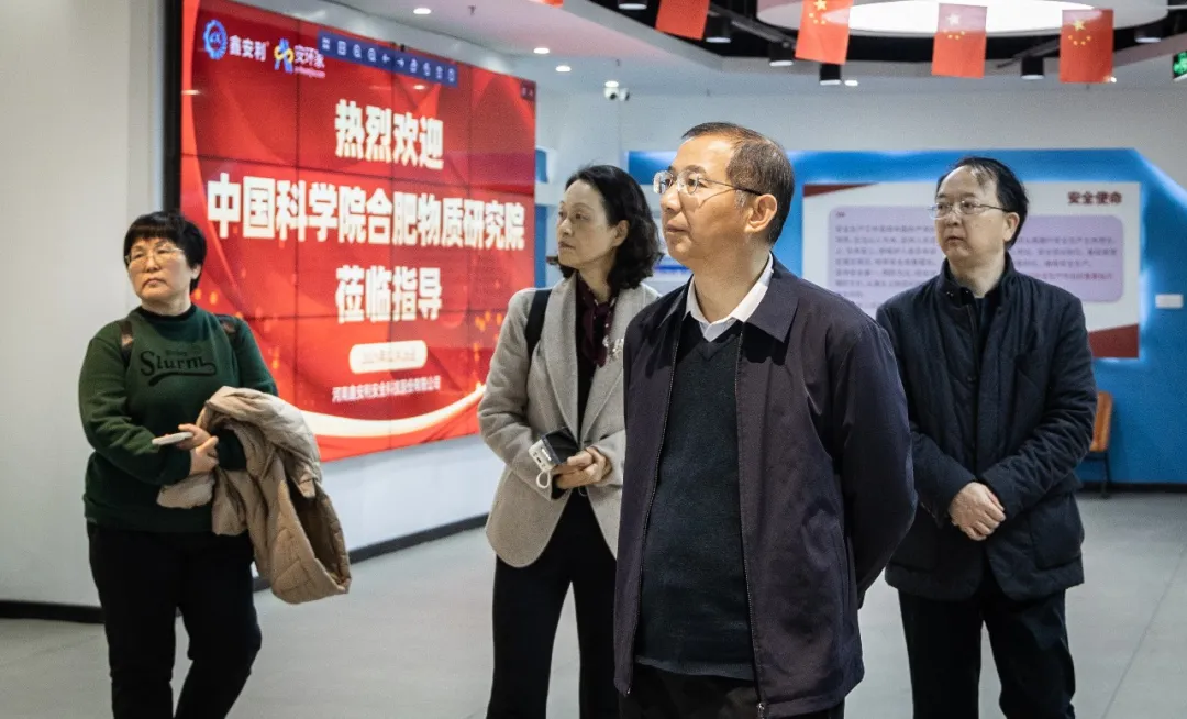 中國科學院合肥物質科學研究院蒞臨鑫安利，共探安全風險管理新機遇