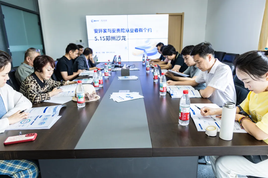 2025鄭州站丨 安責(zé)險(xiǎn)行業(yè)再掀新潮， “安環(huán)家與安責(zé)險(xiǎn)有個(gè)約會” 沙龍圓滿落幕