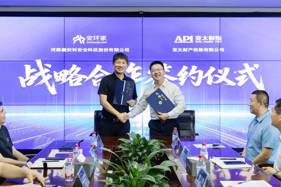 熱烈祝賀鑫安利安環家與亞太財險達成戰略合作