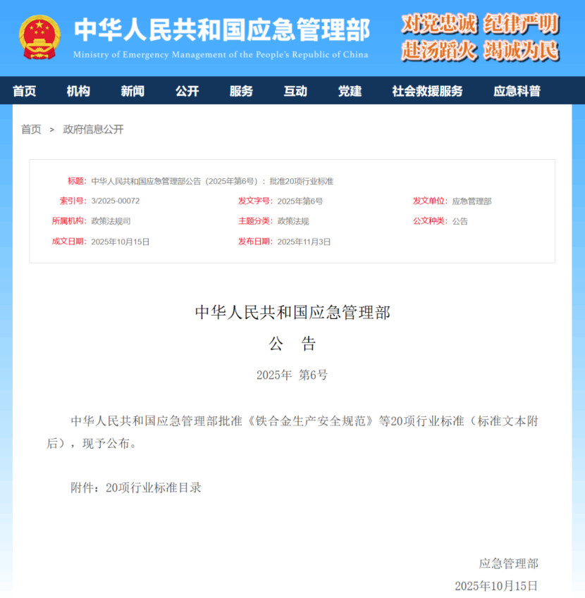 明年20項(xiàng)行業(yè)新規(guī)和標(biāo)準(zhǔn)實(shí)施，違規(guī)將面臨重大處罰！